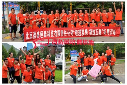 北京拓展公司的素質(zhì)培訓(xùn)拓展帶來的感覺是什么？