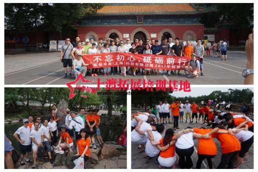 北京拓展公司員工培訓(xùn)讓員工們行動起來
