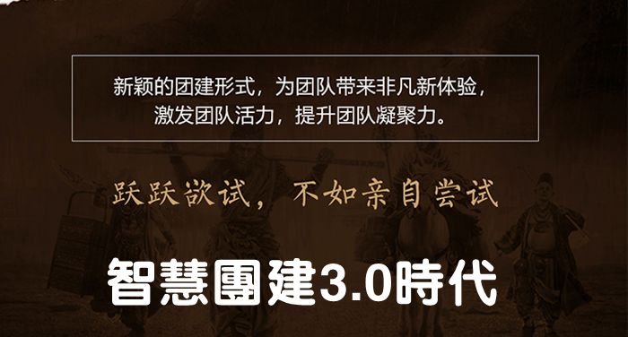 北京拓展訓練