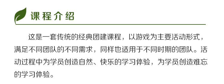 北京拓展訓(xùn)練