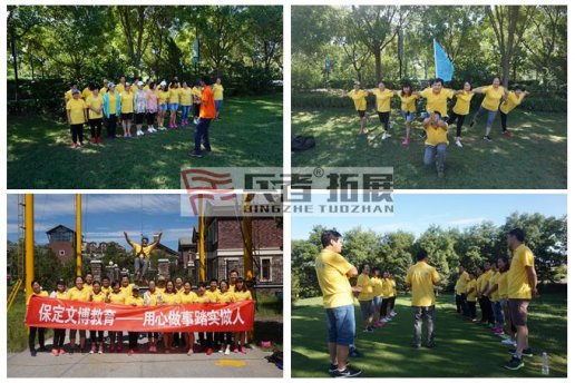 保定文博文化傳媒有限公司十渡拓展培訓(xùn)