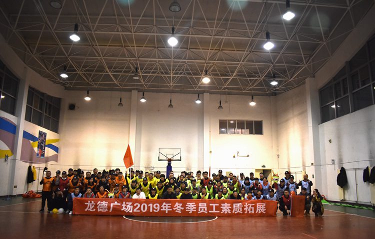 “一個人走得很快，一群人走得更遠(yuǎn)”   ——2019年北京公司拓展訓(xùn)練