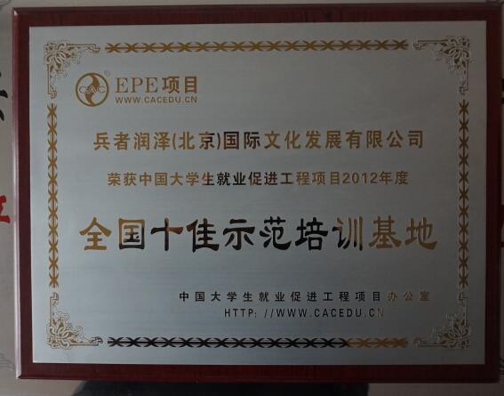 2012年成為人社部體驗式培訓師課程管理中心全國