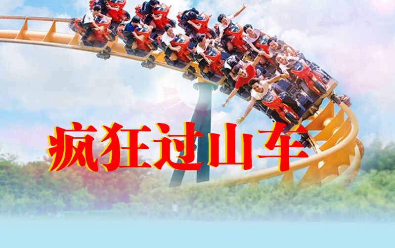 兵者團(tuán)建-團(tuán)隊(duì)過(guò)山車(chē)主題團(tuán)建活動(dòng)