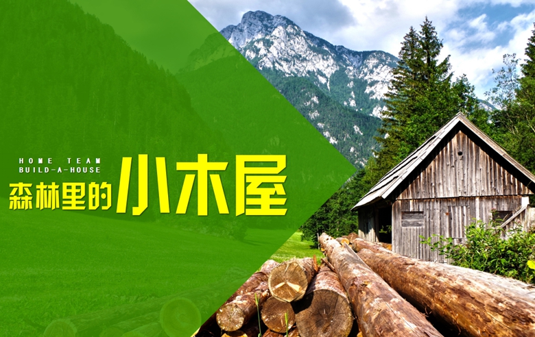 兵者團(tuán)建-高端團(tuán)建木屋搭建
