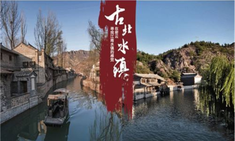 兵者團(tuán)建-古鎮(zhèn)探秘主題團(tuán)建活動(dòng)