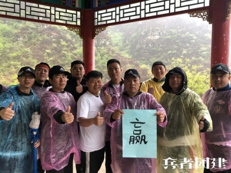 參加北京拓展訓(xùn)練公司團建基地基地的活動培養(yǎng)凝聚力