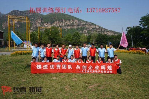 國(guó)豐地產(chǎn)拓展培訓(xùn)