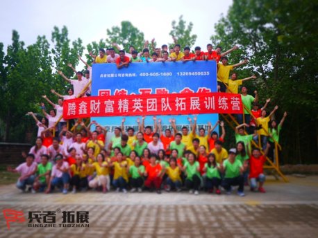 騰鑫財富拓展培訓(xùn)公司培訓(xùn)