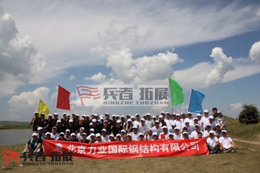 力業(yè)鋼結構北京拓展團建活動