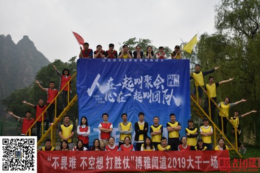 博雅聞道公司北京拓展培訓(xùn)