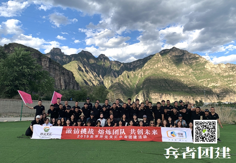 公司拓展訓練