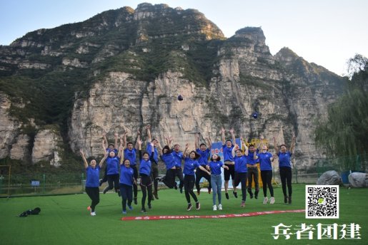 北京拓展公司十渡團建活動能夠改善形象