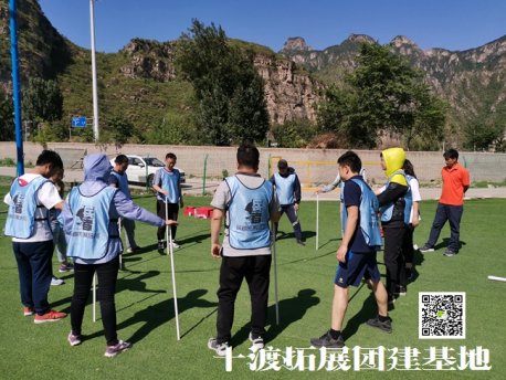 北京拓展公司十渡拓展培訓(xùn)當(dāng)中可以學(xué)會克服困難