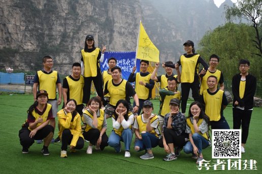 北京拓展訓練是第一次大規(guī)模集體旅游式團建