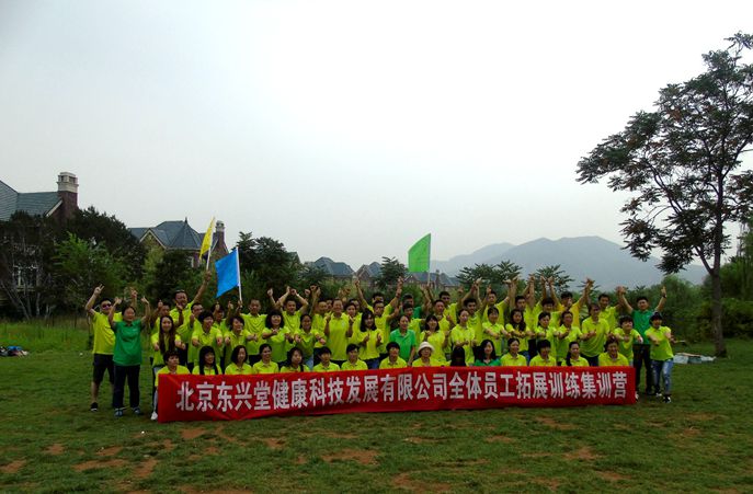 北京東興堂十渡拓展訓(xùn)練公司訓(xùn)練