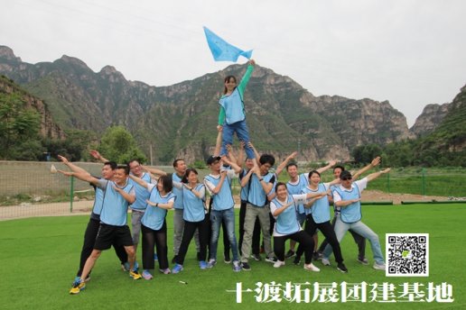 北京團建活動基地訓(xùn)練項目的意義