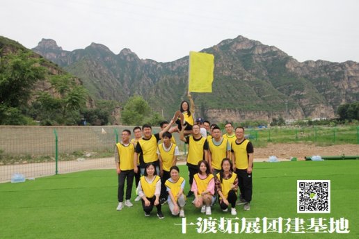 北京團建活動基地建設(shè)的地點選擇