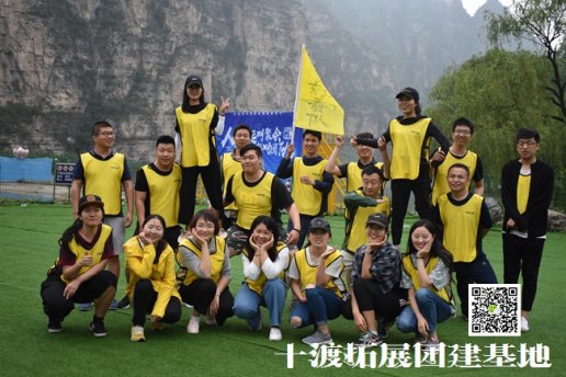 十渡北京團建活動基地的網(wǎng)站
