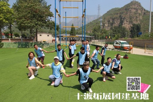 工商大學(xué)學(xué)生會(huì)北京十渡拓展訓(xùn)練