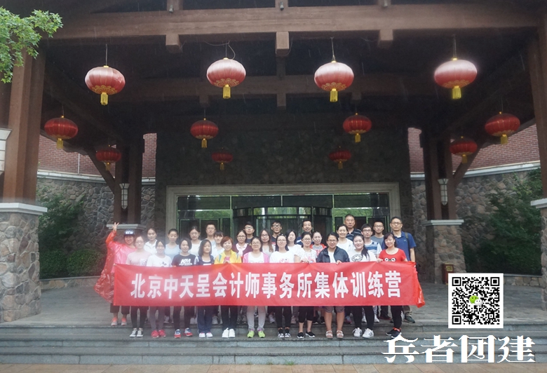 團隊拓展培訓(xùn)