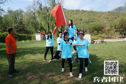 北京團(tuán)建活動(dòng)提升企業(yè)凝聚力