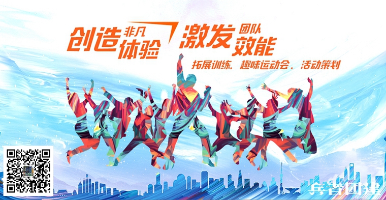 北京拓展培訓(xùn)