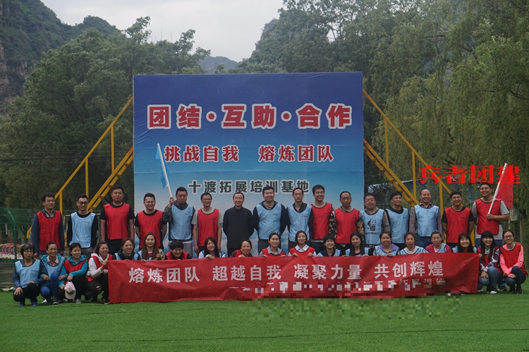 團建拓展訓練