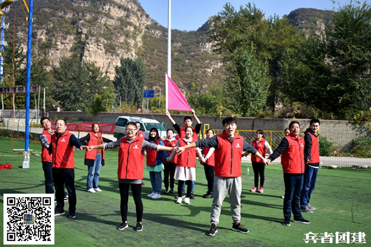 北京團建活動可以鍛煉個人體能，讓我們變得更加健康。