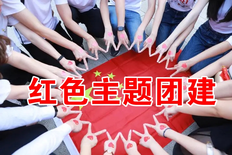 兵者團(tuán)建-白洋淀紅色團(tuán)建日