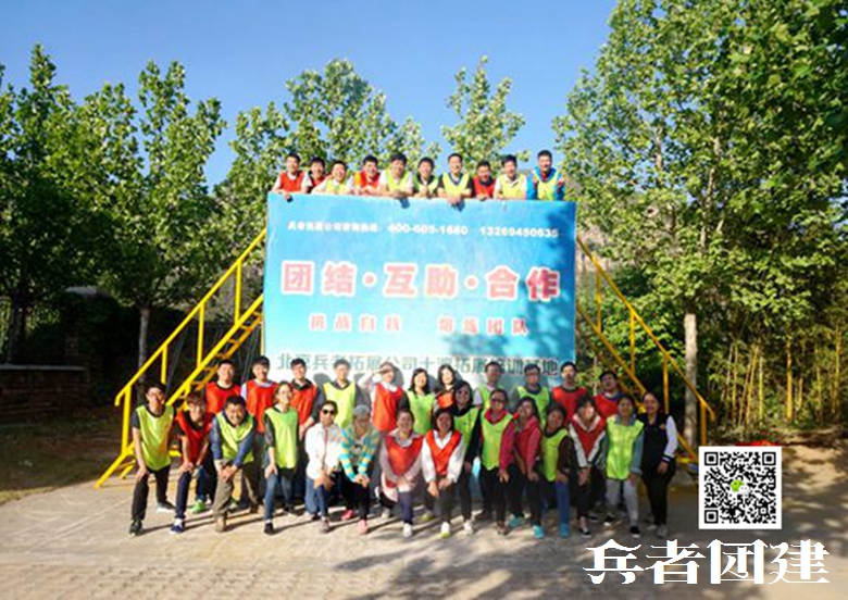 團(tuán)隊(duì)拓展訓(xùn)練活動(dòng)